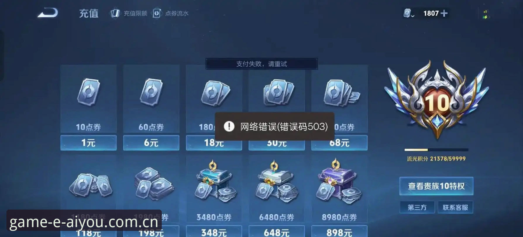 爱游戏充值实战经验：资深玩家分享高效充值与版本更新使用心得